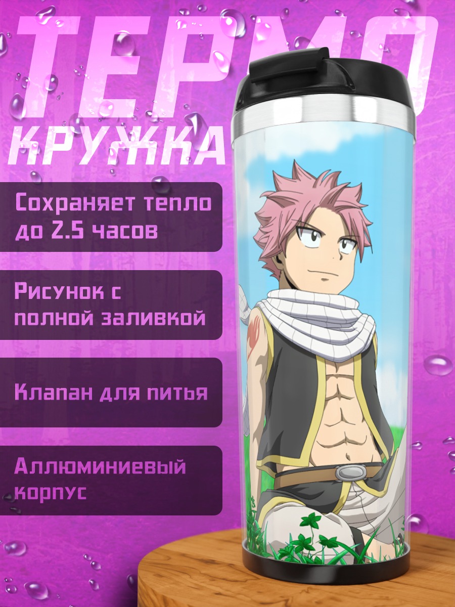 Термокружка Нацу и Люси