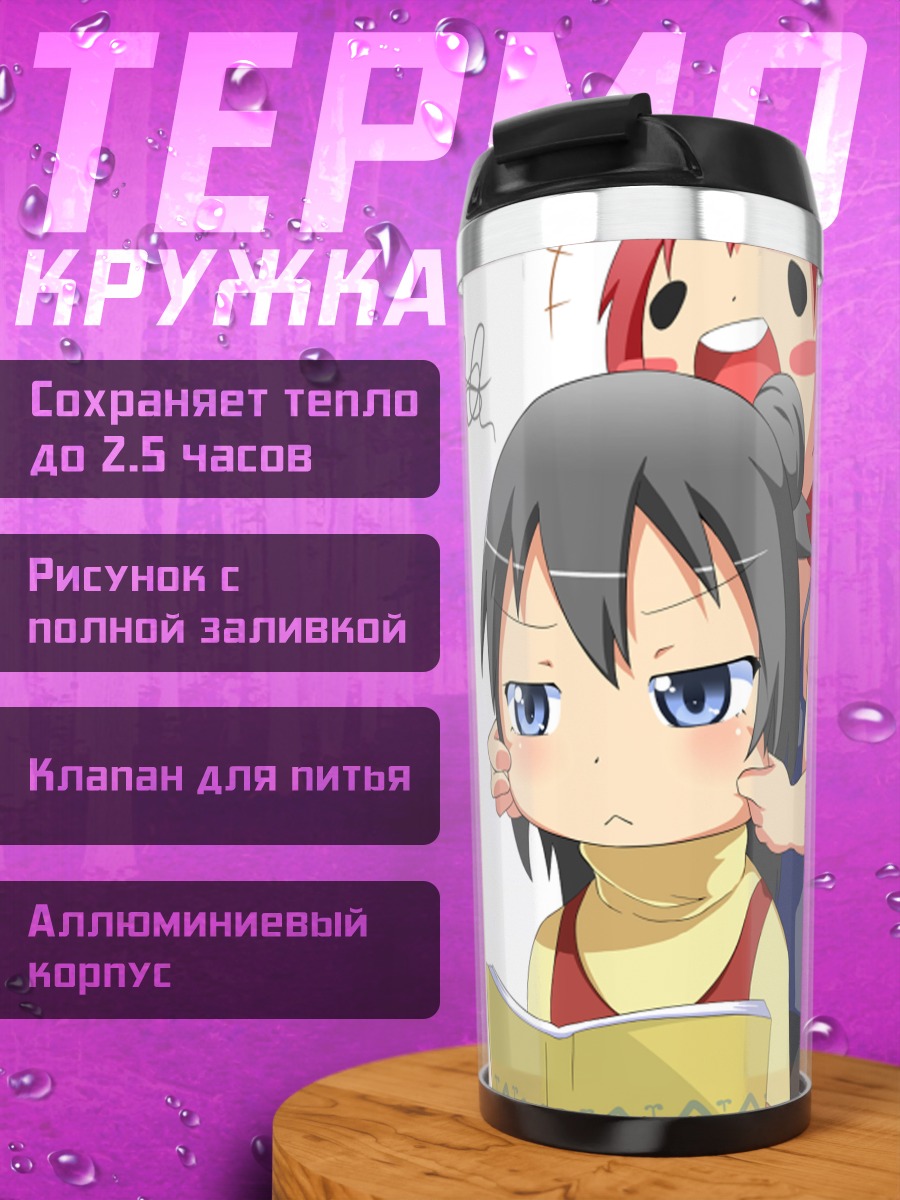 Термокружка Футаба Маруи с книгой
