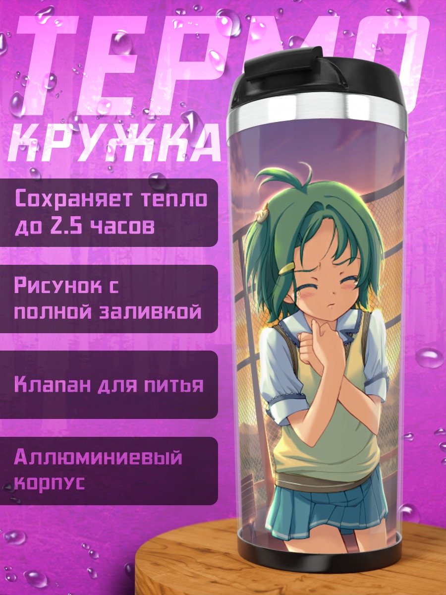 Термокружка Сачи Китами на закате