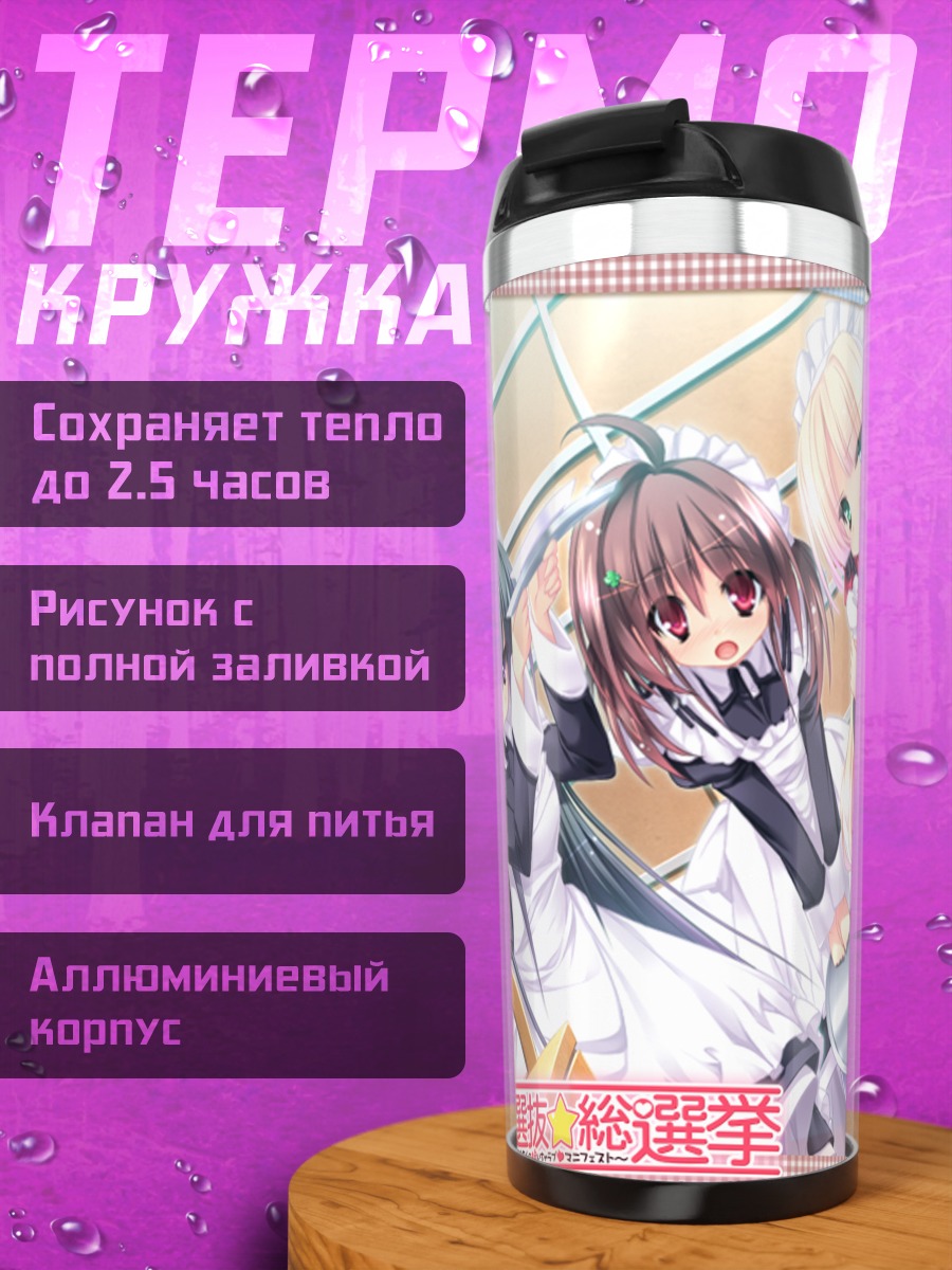 Термокружка Сестры Тачибана в фартуках