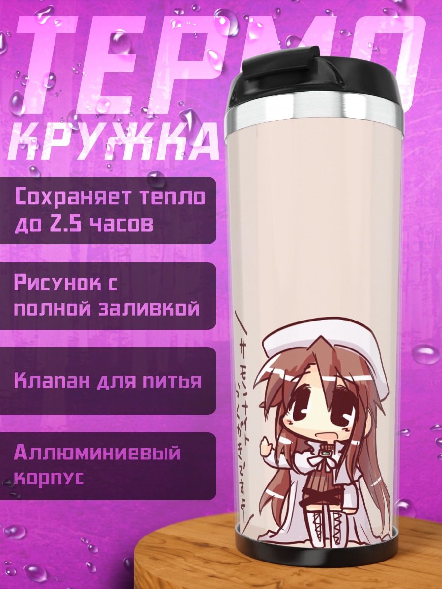 Термокружка Ати в платье