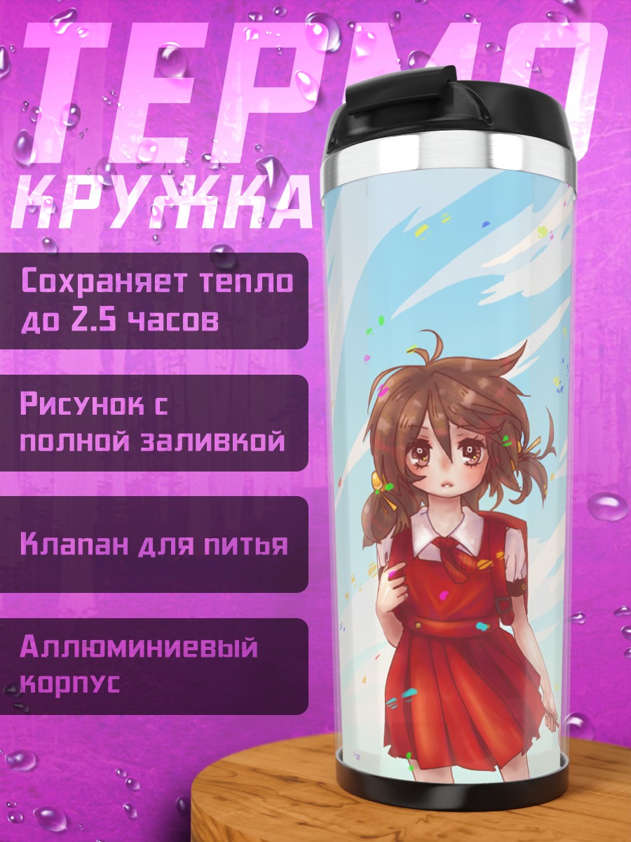 Термокружка Юки Каай с леденцом