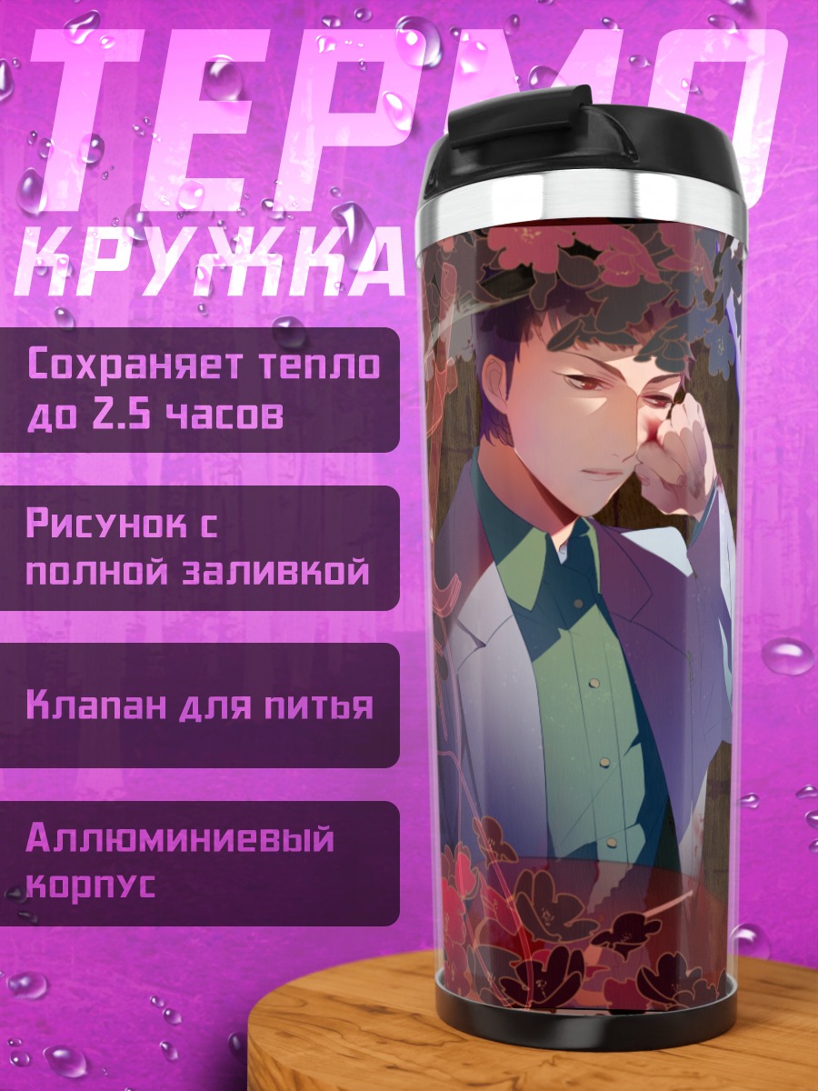 Термокружка Макино и Мията в цветах