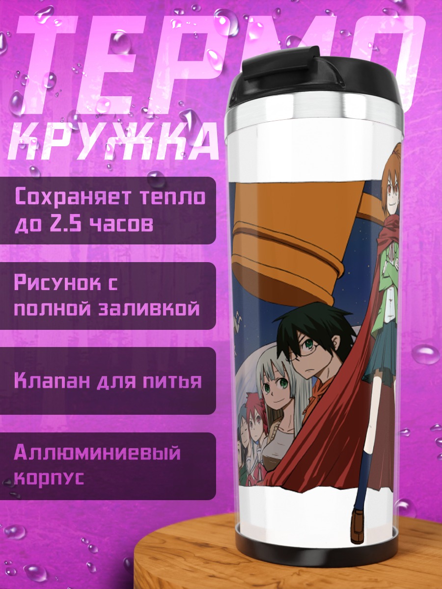 Термокружка Анима из Hoshi no Samidare