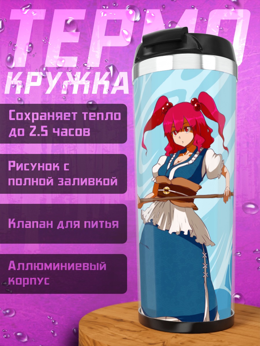 Термокружка Комачи Онодзука с косой
