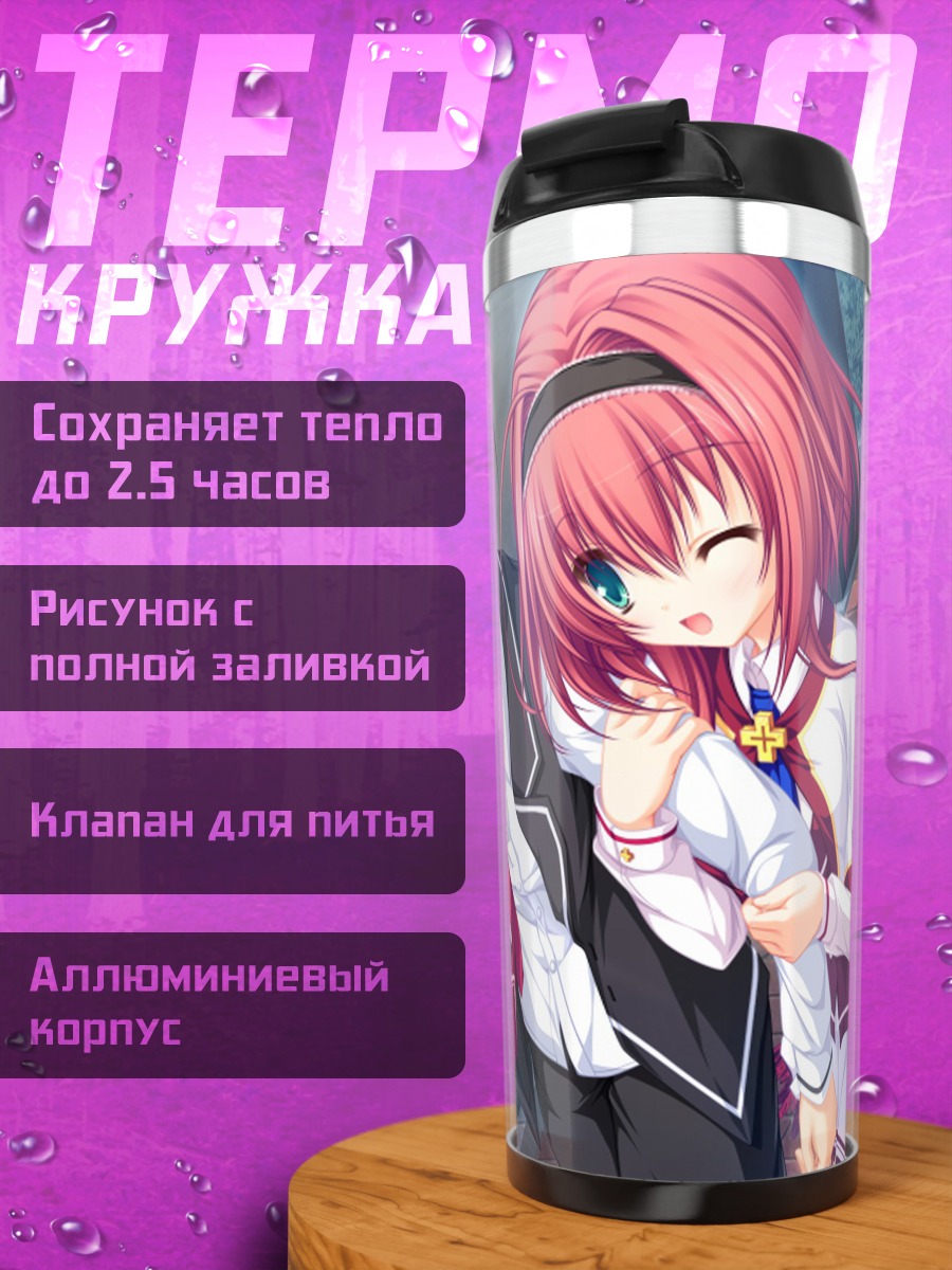 Термокружка Май Хаями в школе