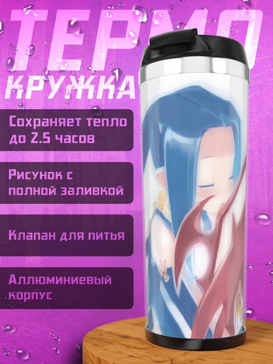 Термокружка Трениа с книгой