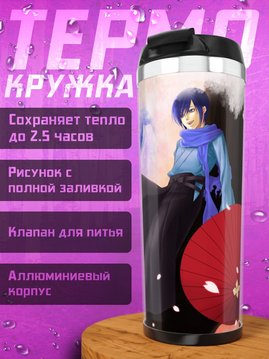 Термокружка Кайто с зонтом