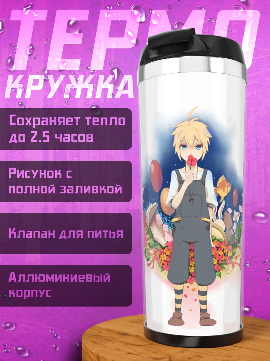Термокружка Лен Кагамин с шарами