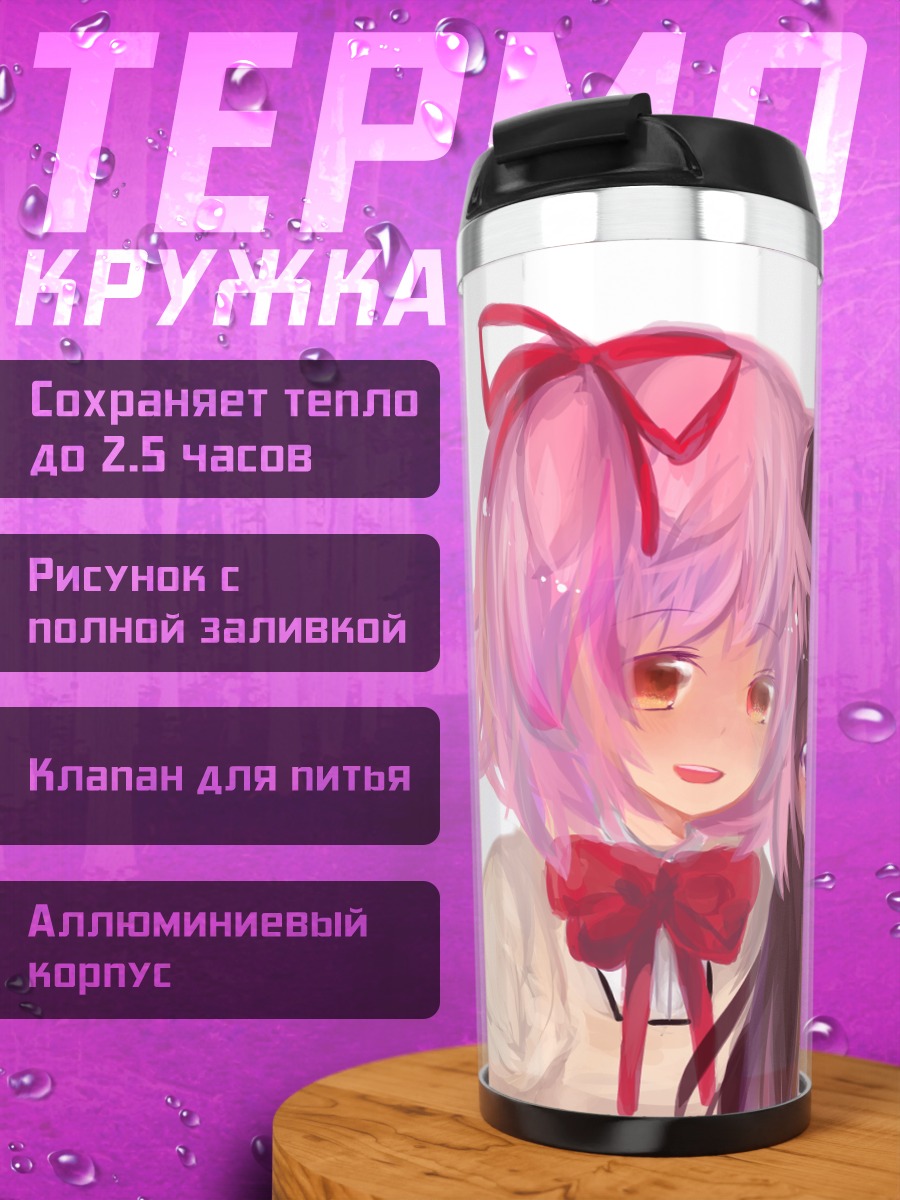 Термокружка Мадока и Хомура