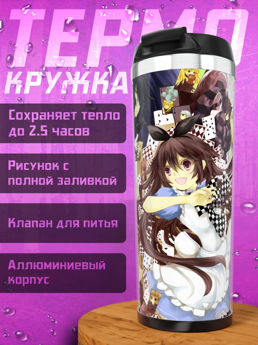 Термокружка Алиса и Пандора Хартс