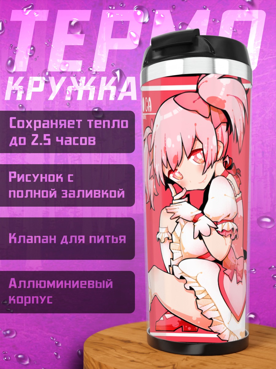 Термокружка Мадока Канамэ в платье