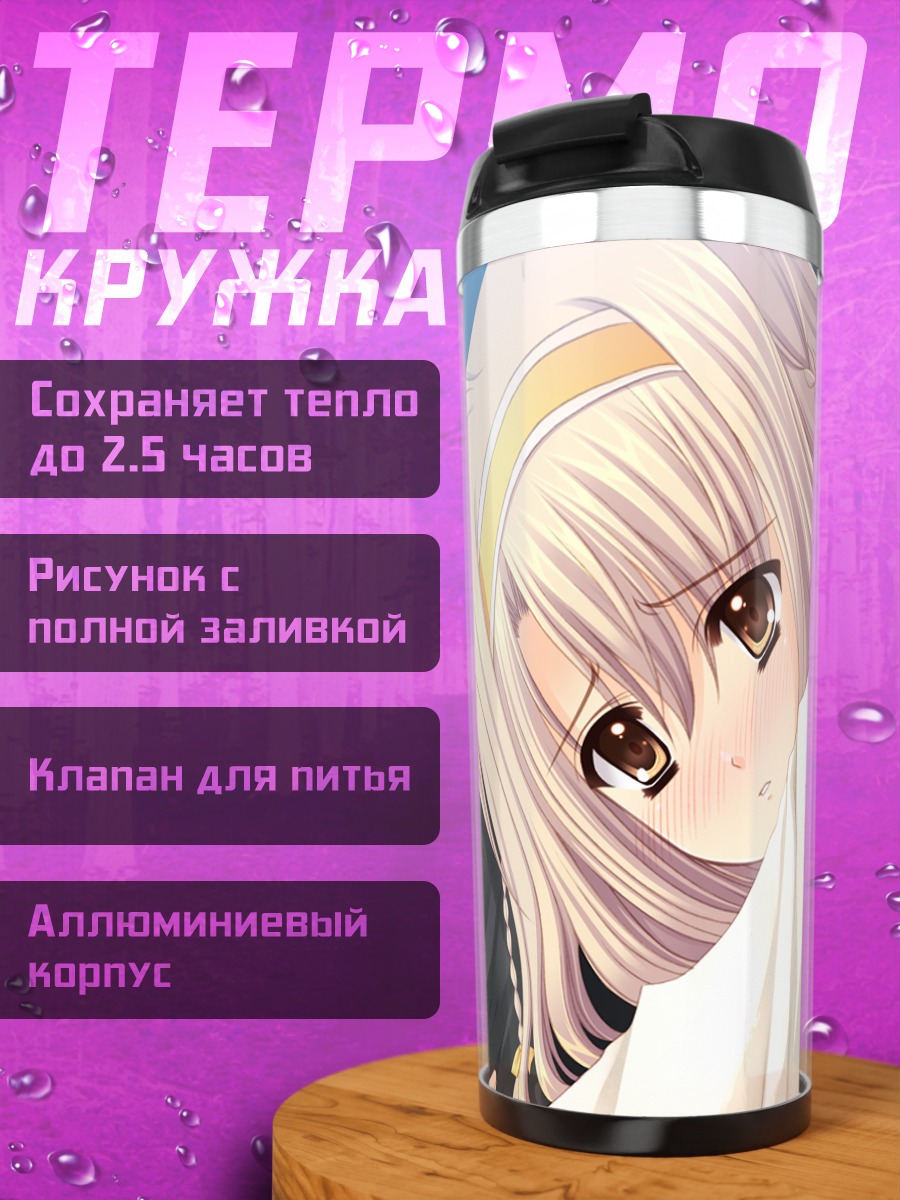 Термокружка Сакурако Тоно в белом