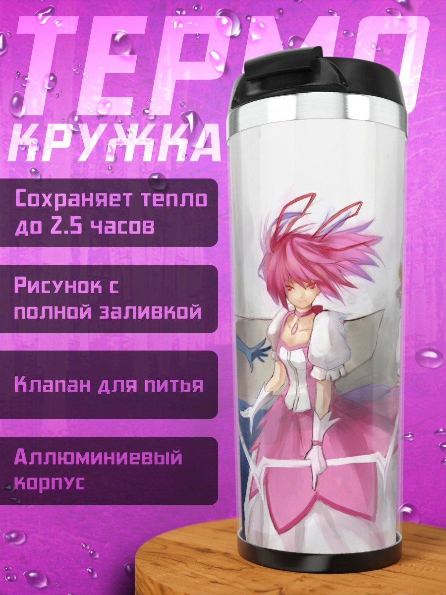 Термокружка Мадока и подруги