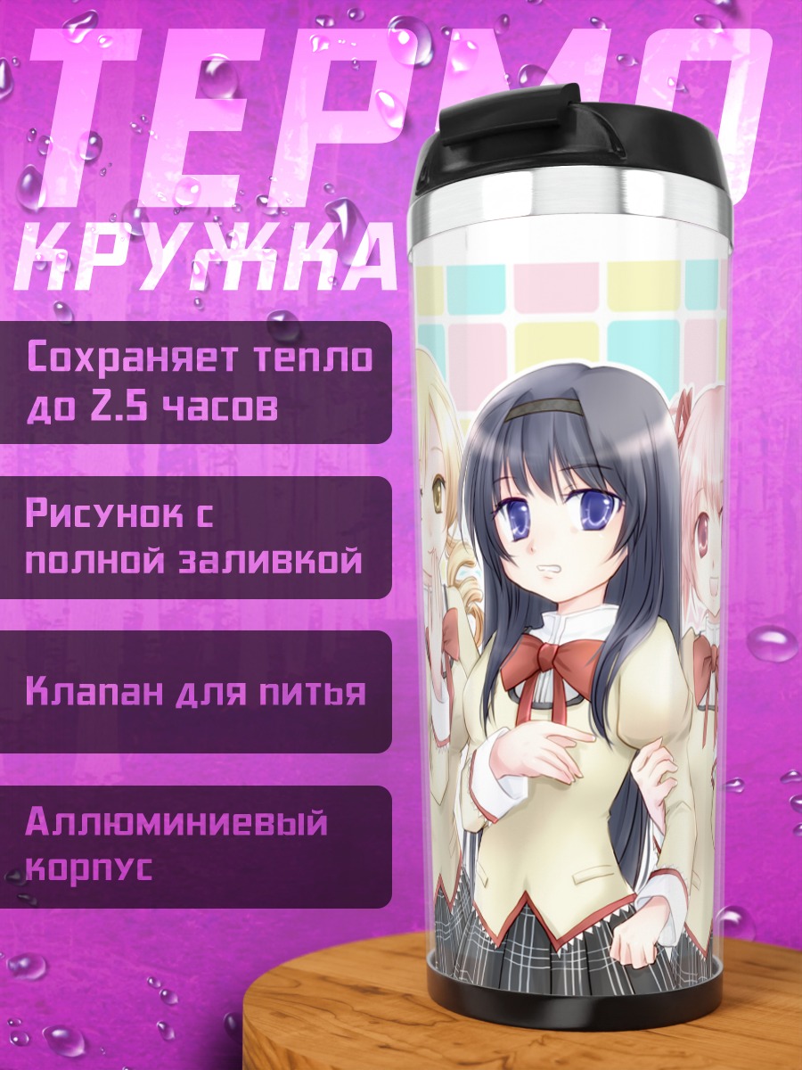 Термокружка Мадока и подруги