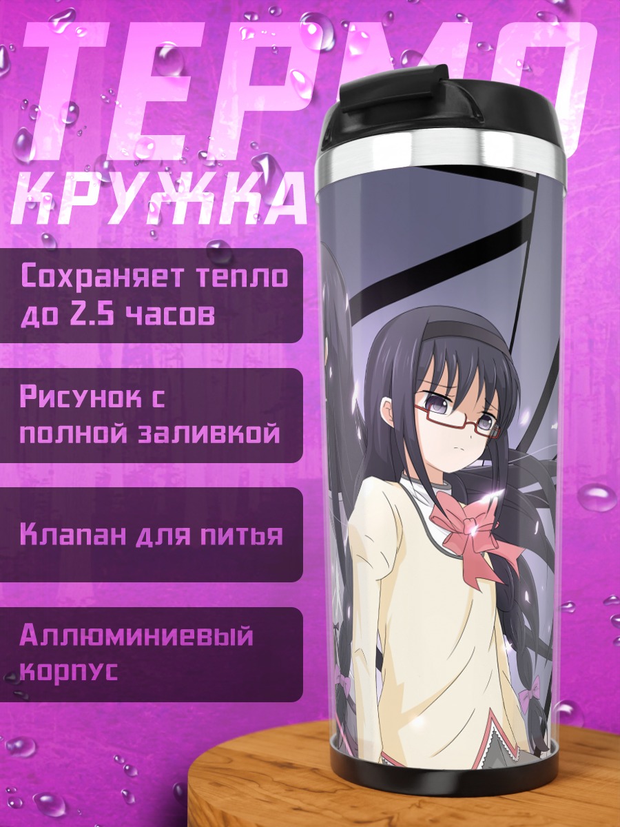 Термокружка Хомура Акэми в тени