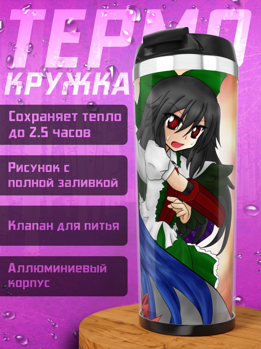 Термокружка Тенши Хинанави и Уцухо
