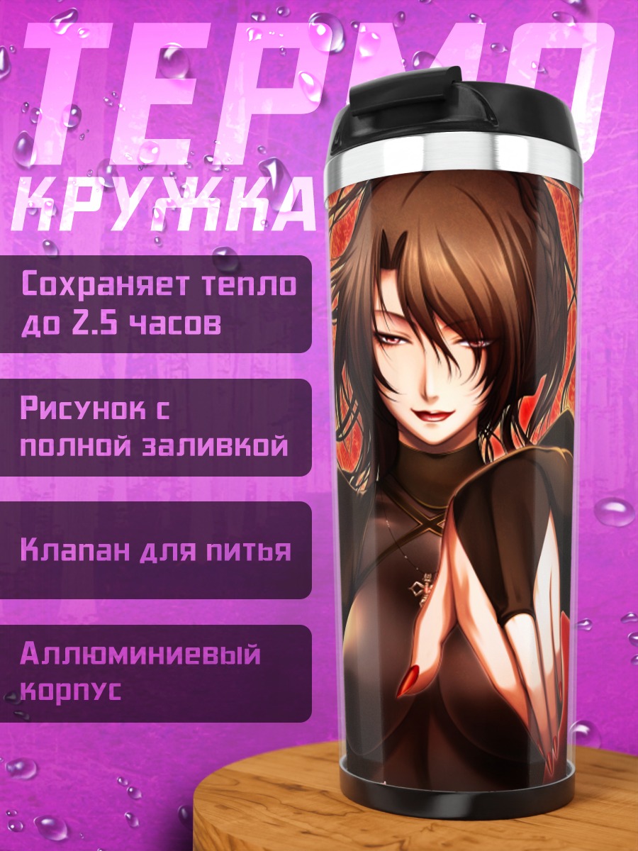 Термокружка Саёко в чёрном