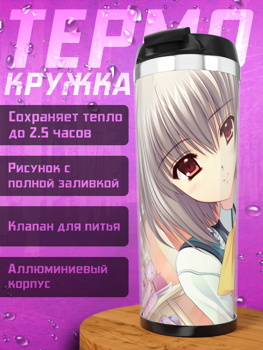 Термокружка Кона Нако в школе
