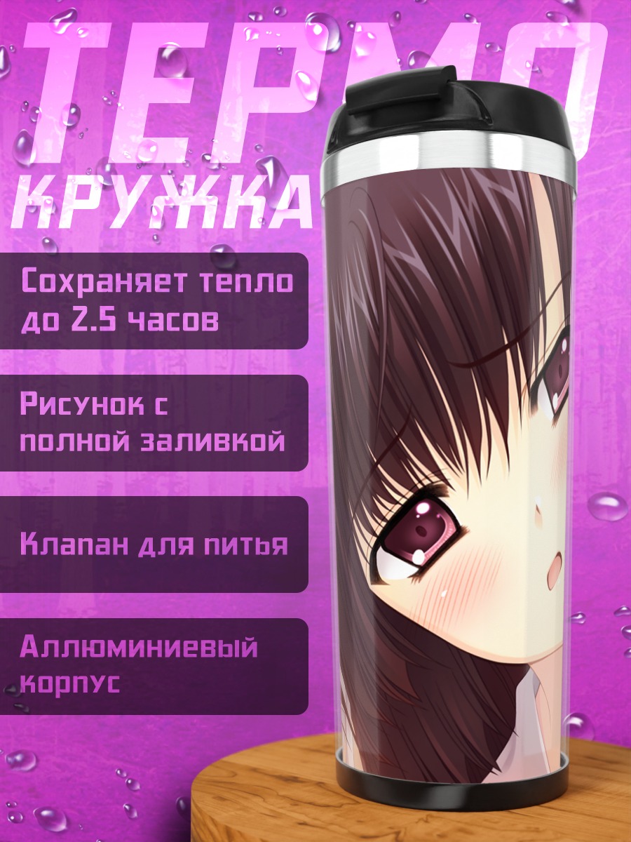 Термокружка Ако Хананомия в школе