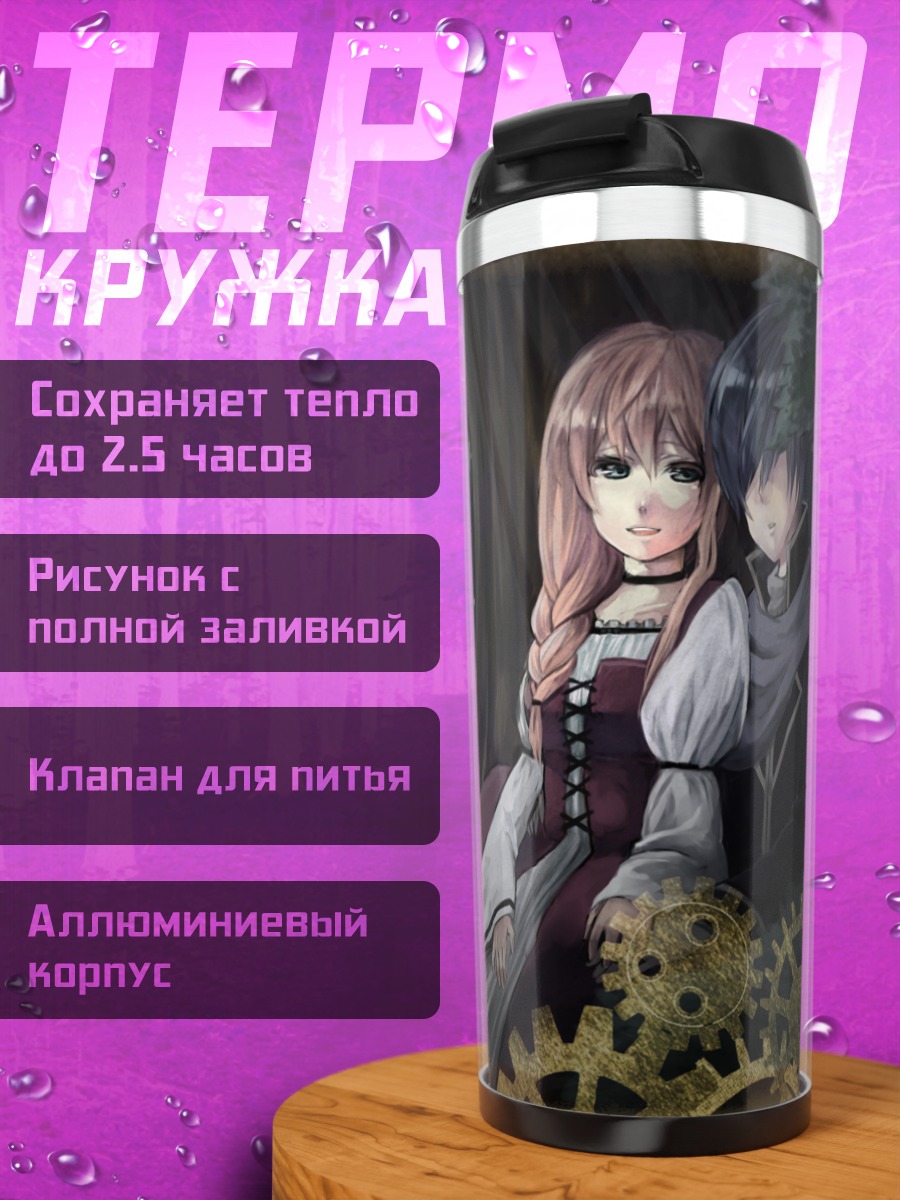 Термокружка Кайто и Лука