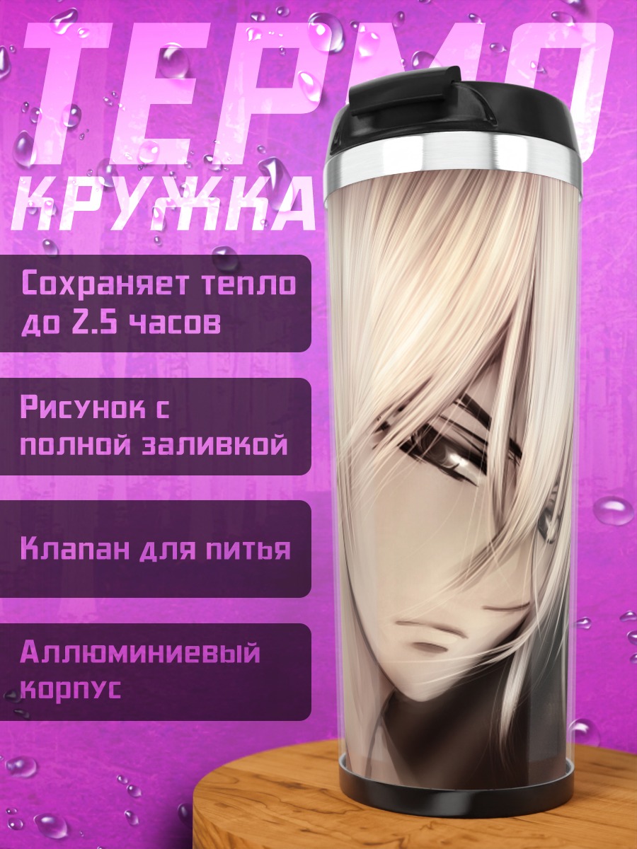 Термокружка Тагме в раздумьях