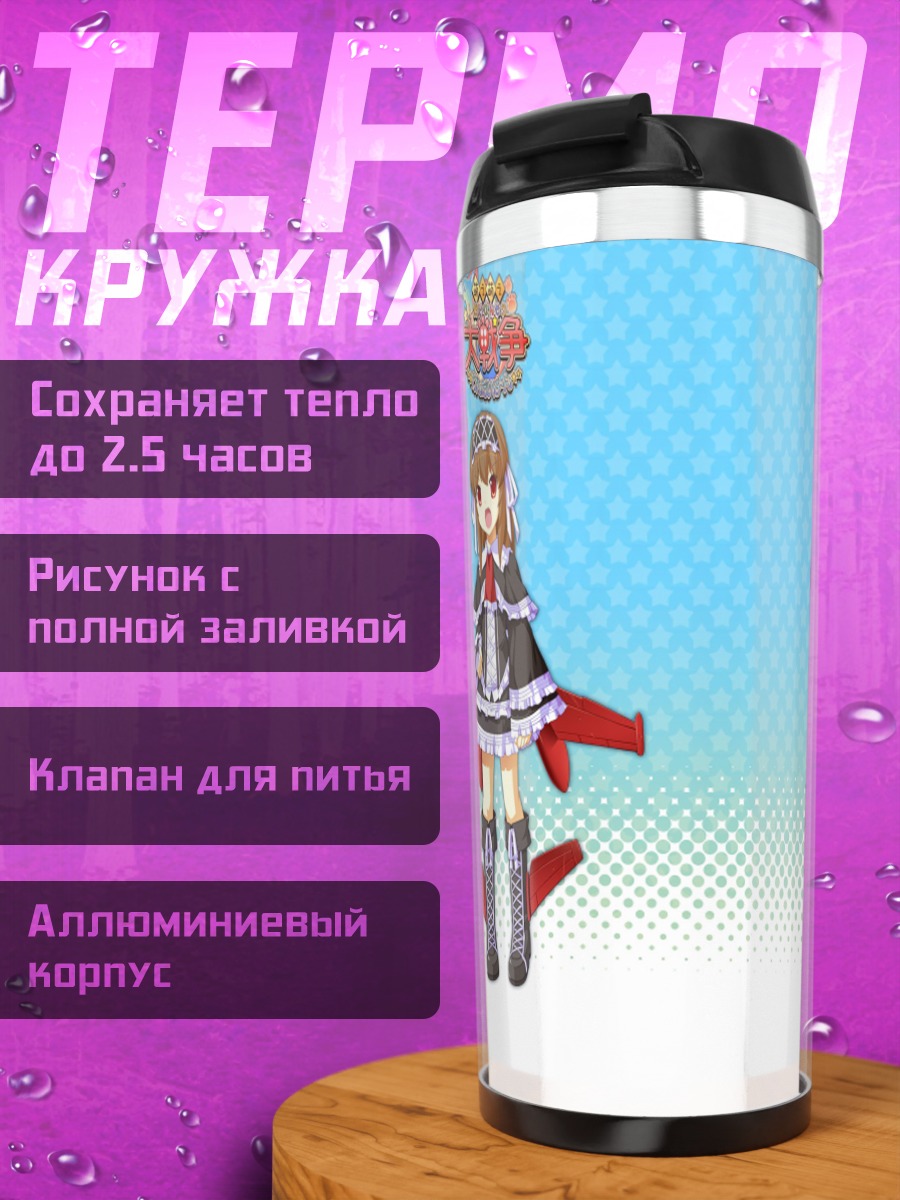 Термокружка Эст в платье