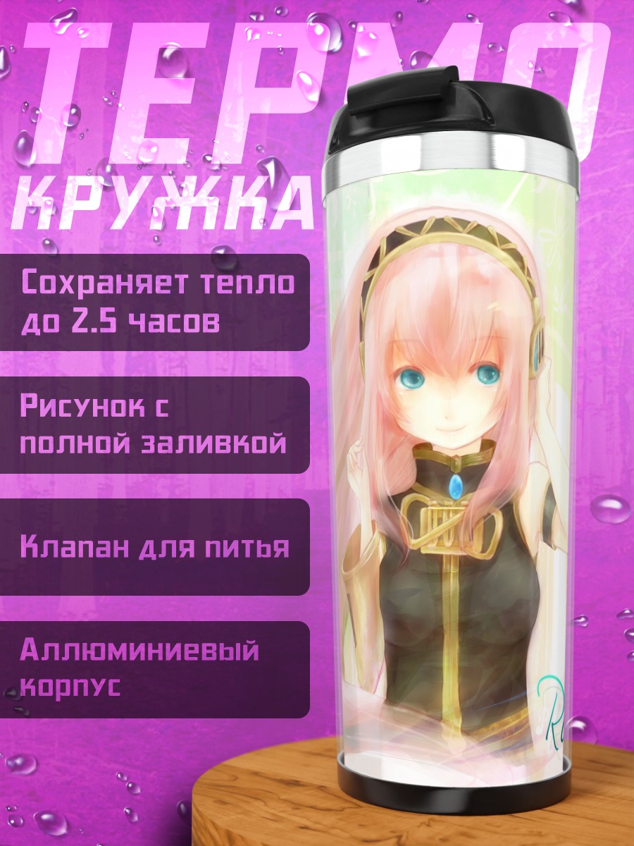 Термокружка Лука Мегурин в наушниках