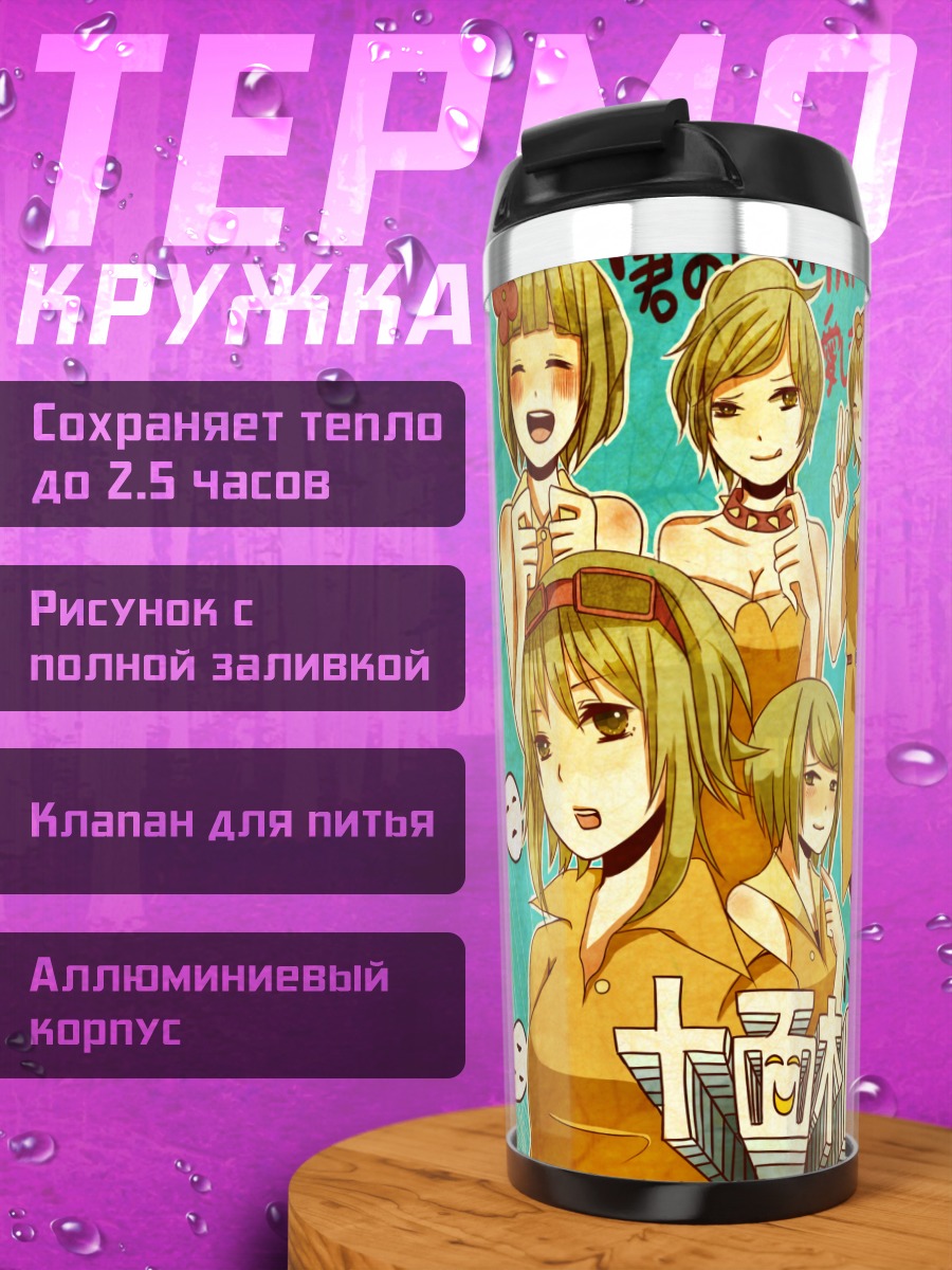 Термокружка Гуми в желтом