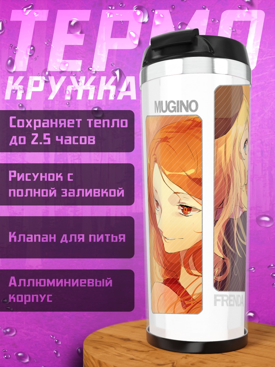 Термокружка Френда и подруги