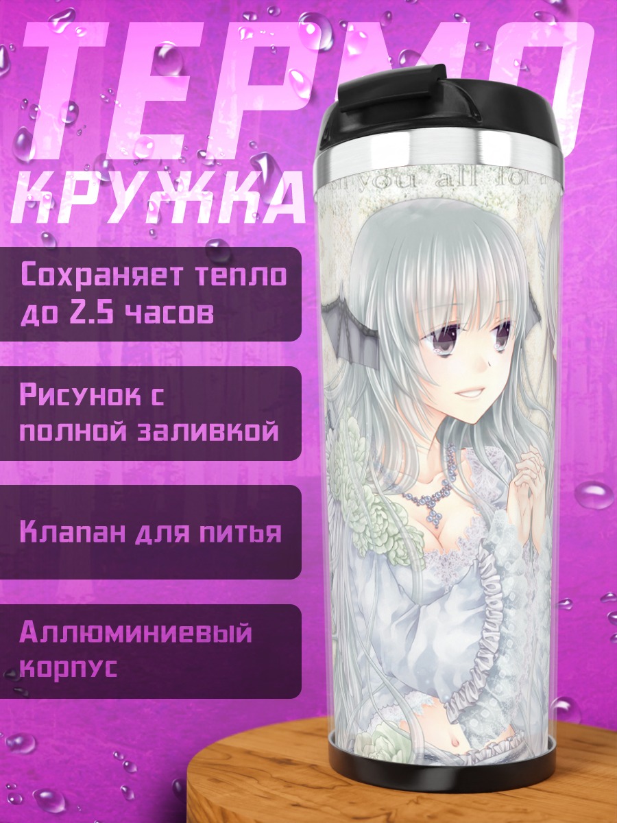 Термокружка Эльфийки в цветах