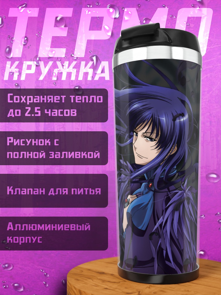 Термокружка Миран Фроад в плаще