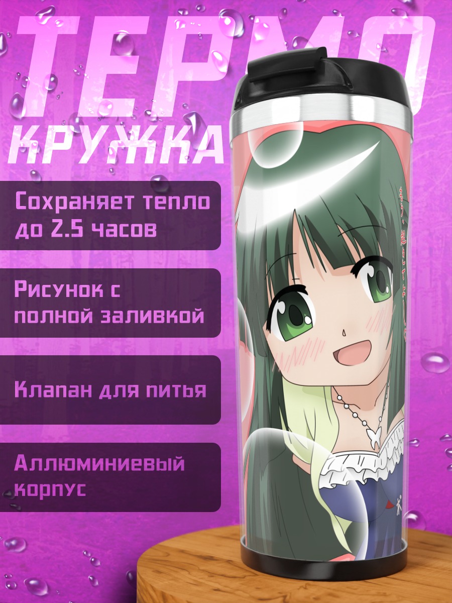 Термокружка Ёсиноя-сенсей в пузырях