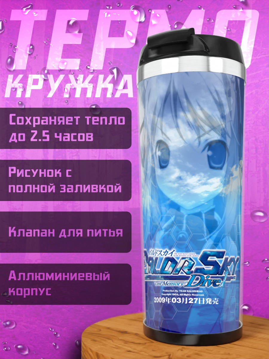 Термокружка Ной в небесах