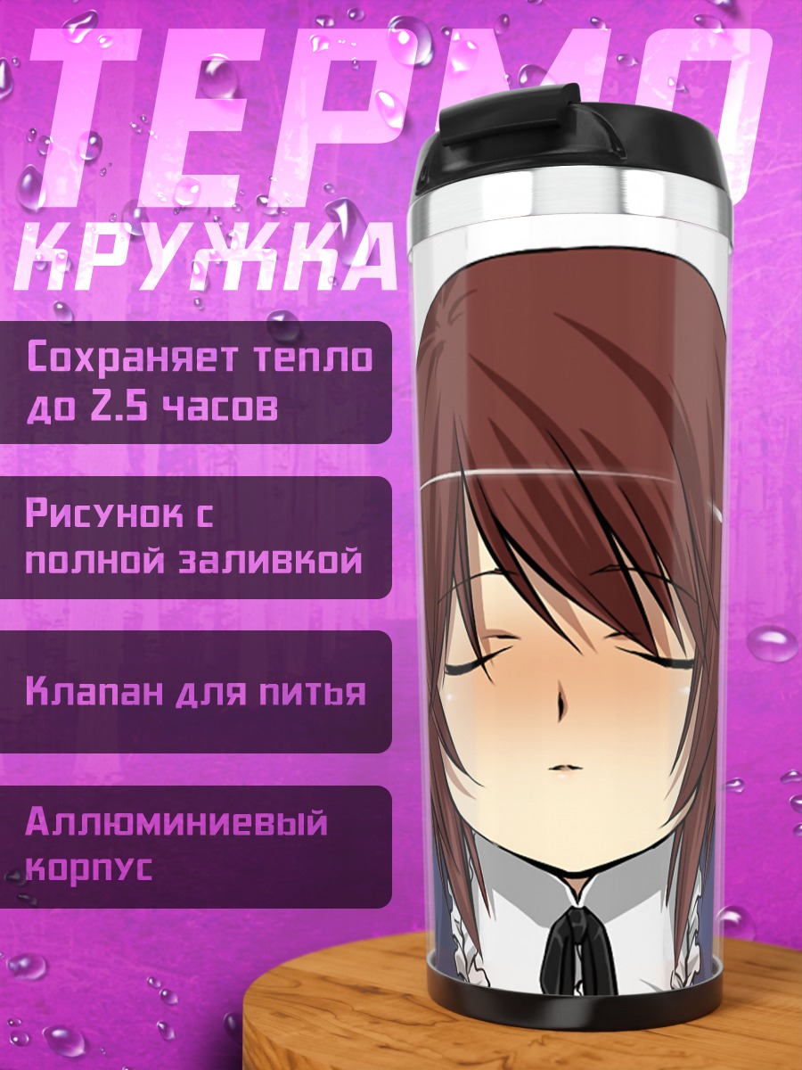 Термокружка Сосэйсэки в задумчивости