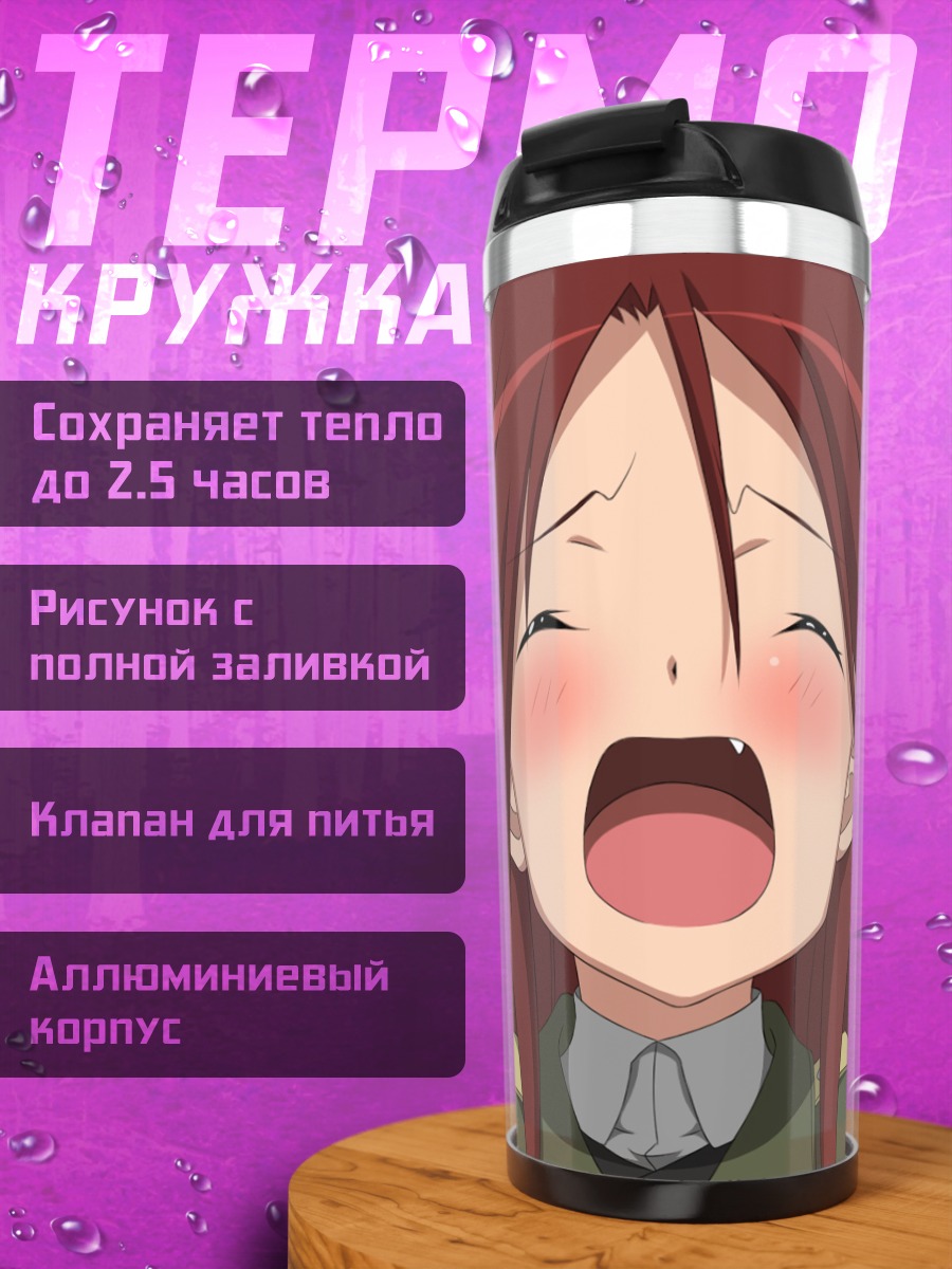 Термокружка Дитлинда Вильке в слезах