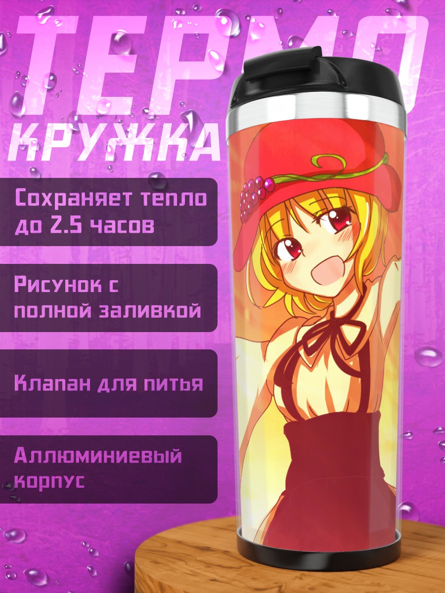 Термокружка Минорико Аки в лучах