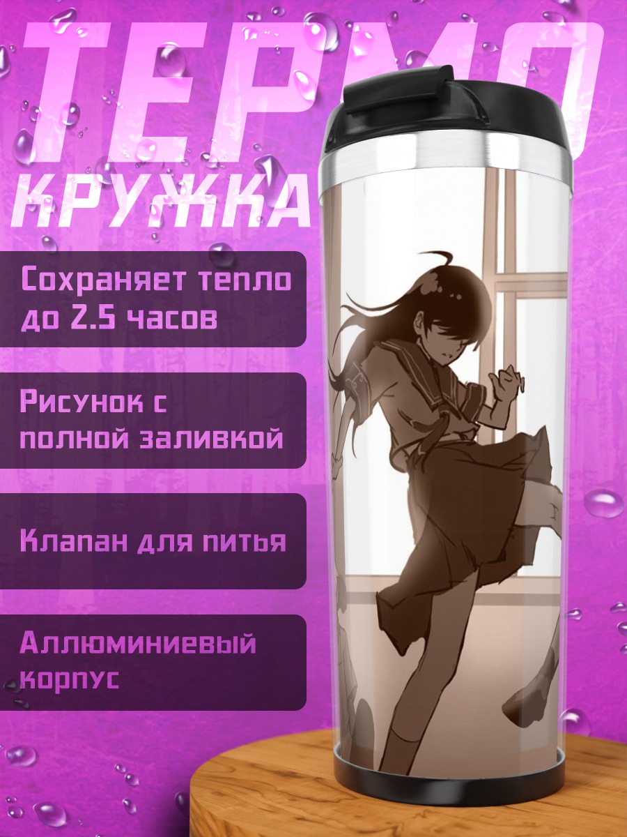 Термокружка Джудзава Джуу в бою