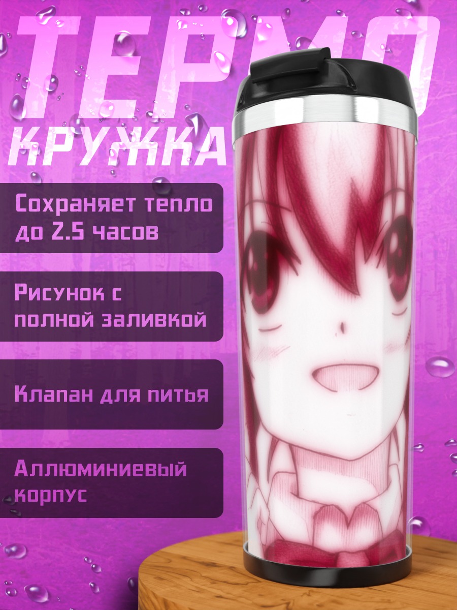 Термокружка Кина Сога улыбка