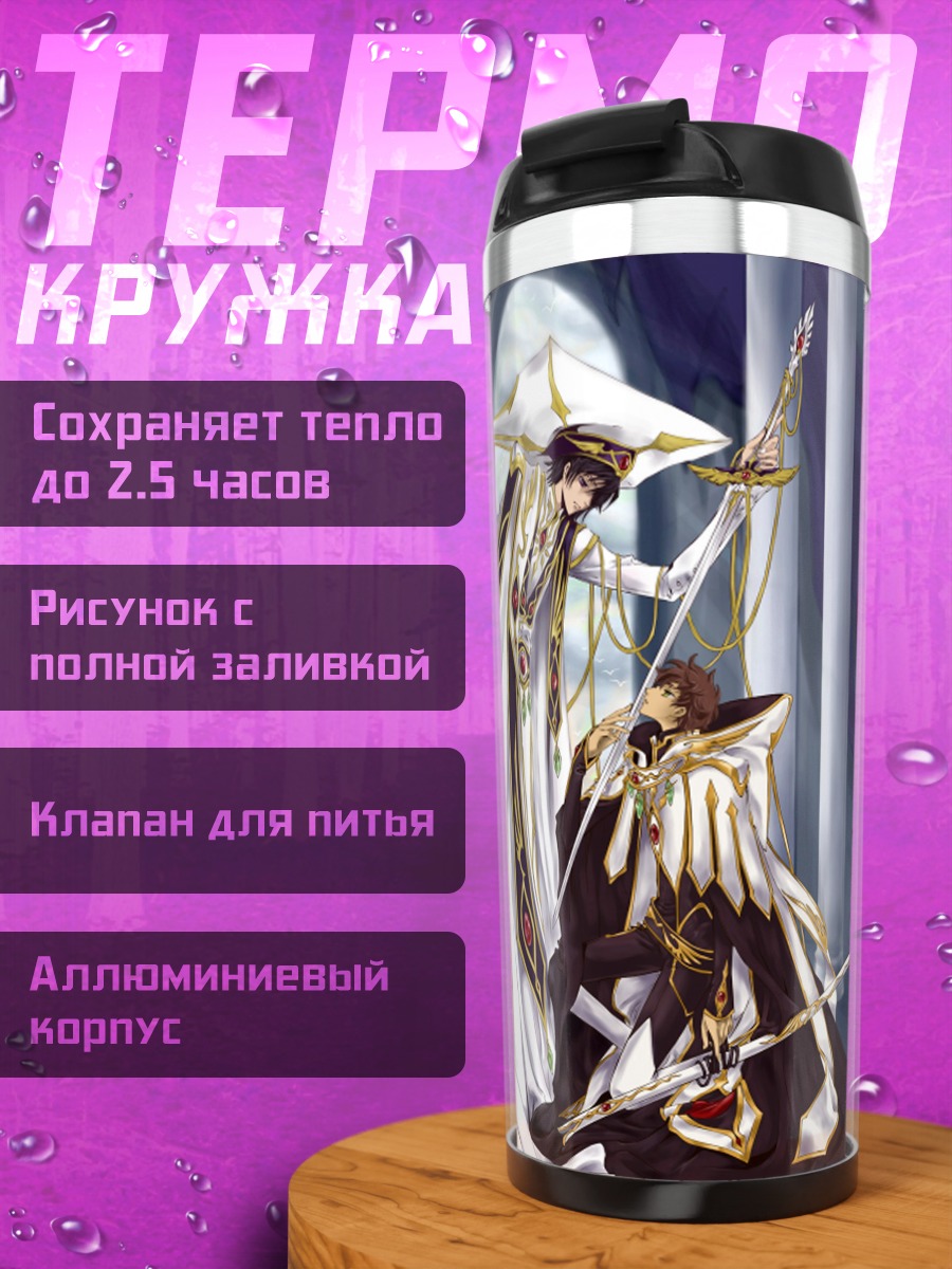 Термокружка Лелуш и Сузаку