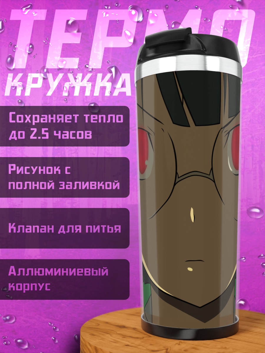 Термокружка Анри Сонохара в очках