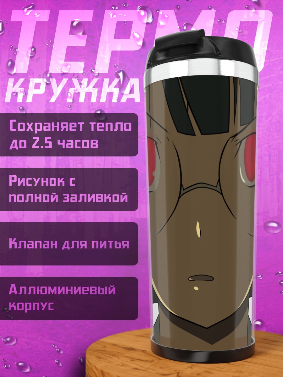 Термокружка Анри Сонохара в очках