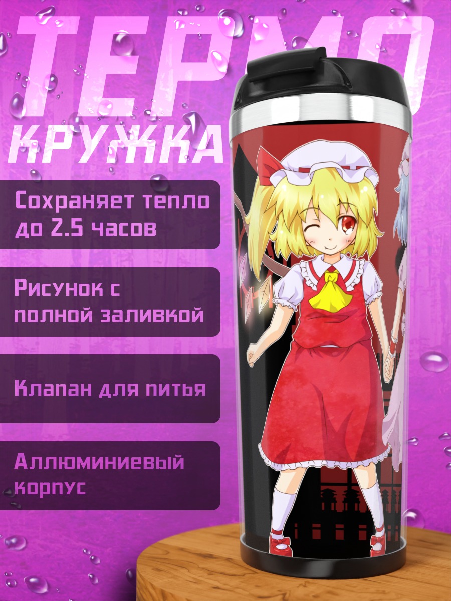 Термокружка Фландр и Ремилия Скарлет