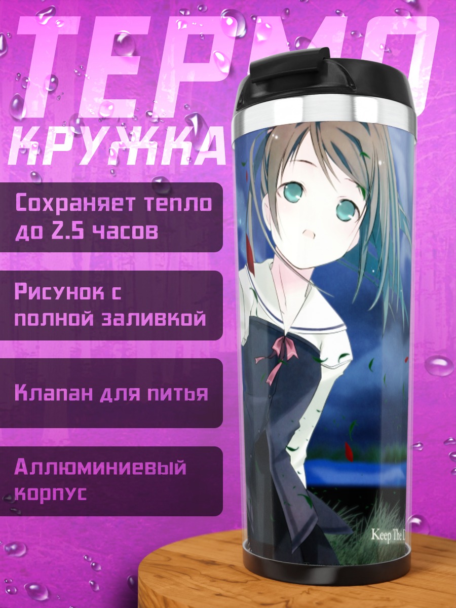 Термокружка Арису Ичинокуро в сумерках