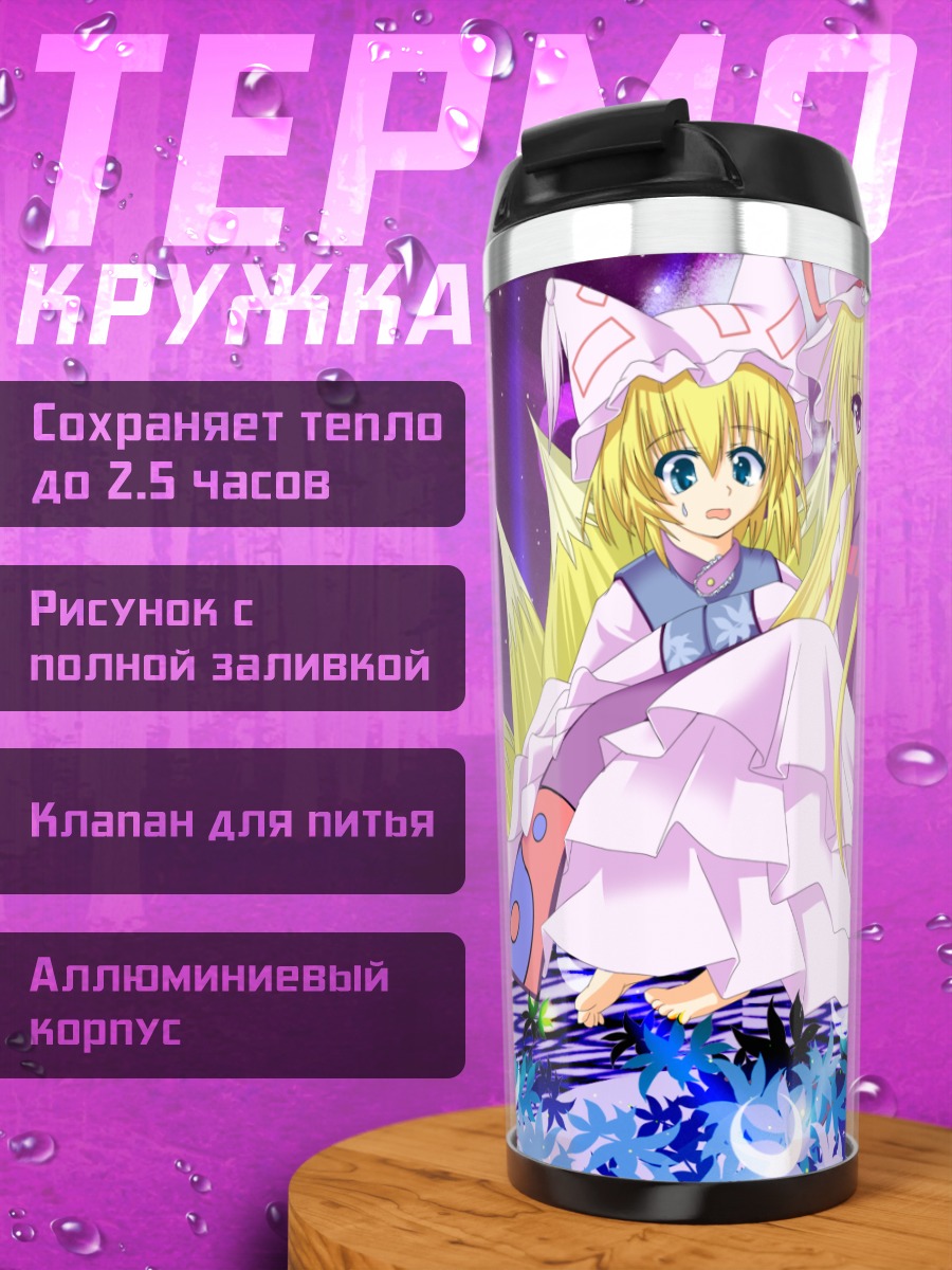 Термокружка Юкари Якумо и Ран