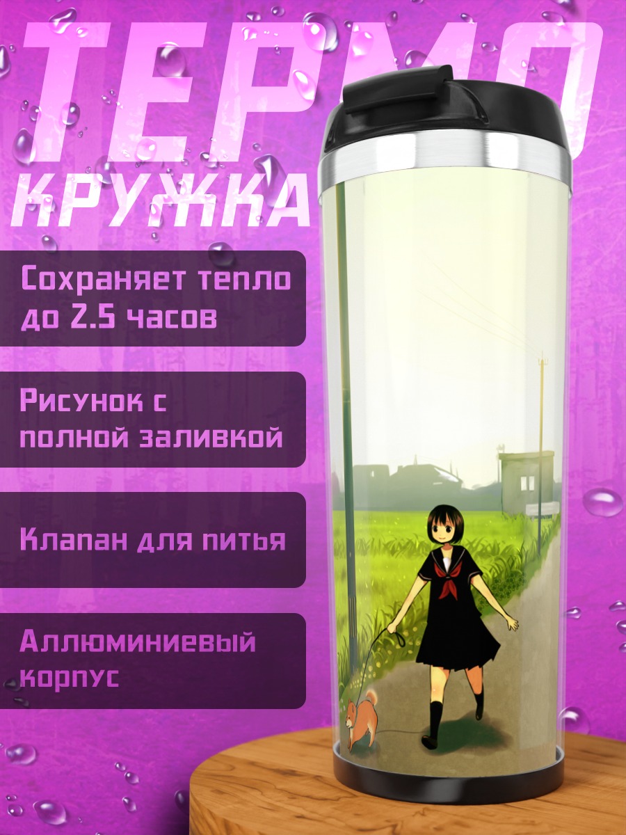 Термокружка Девочка с собакой