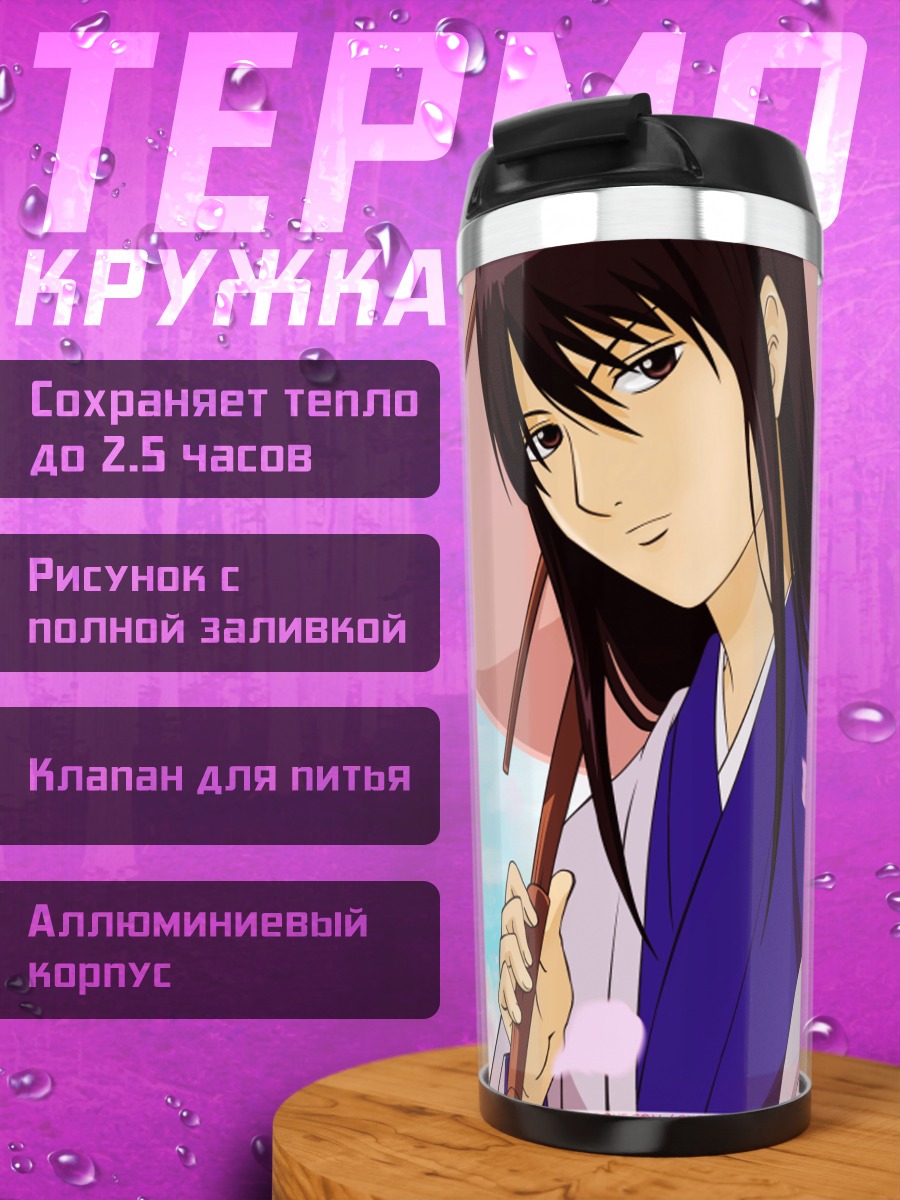 Термокружка Котаро Кацура с зонтом
