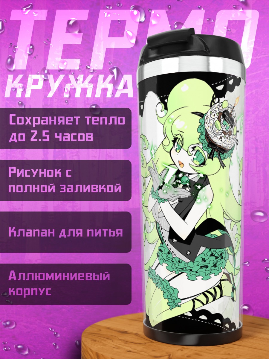 Термокружка Нана Макне в зелёном