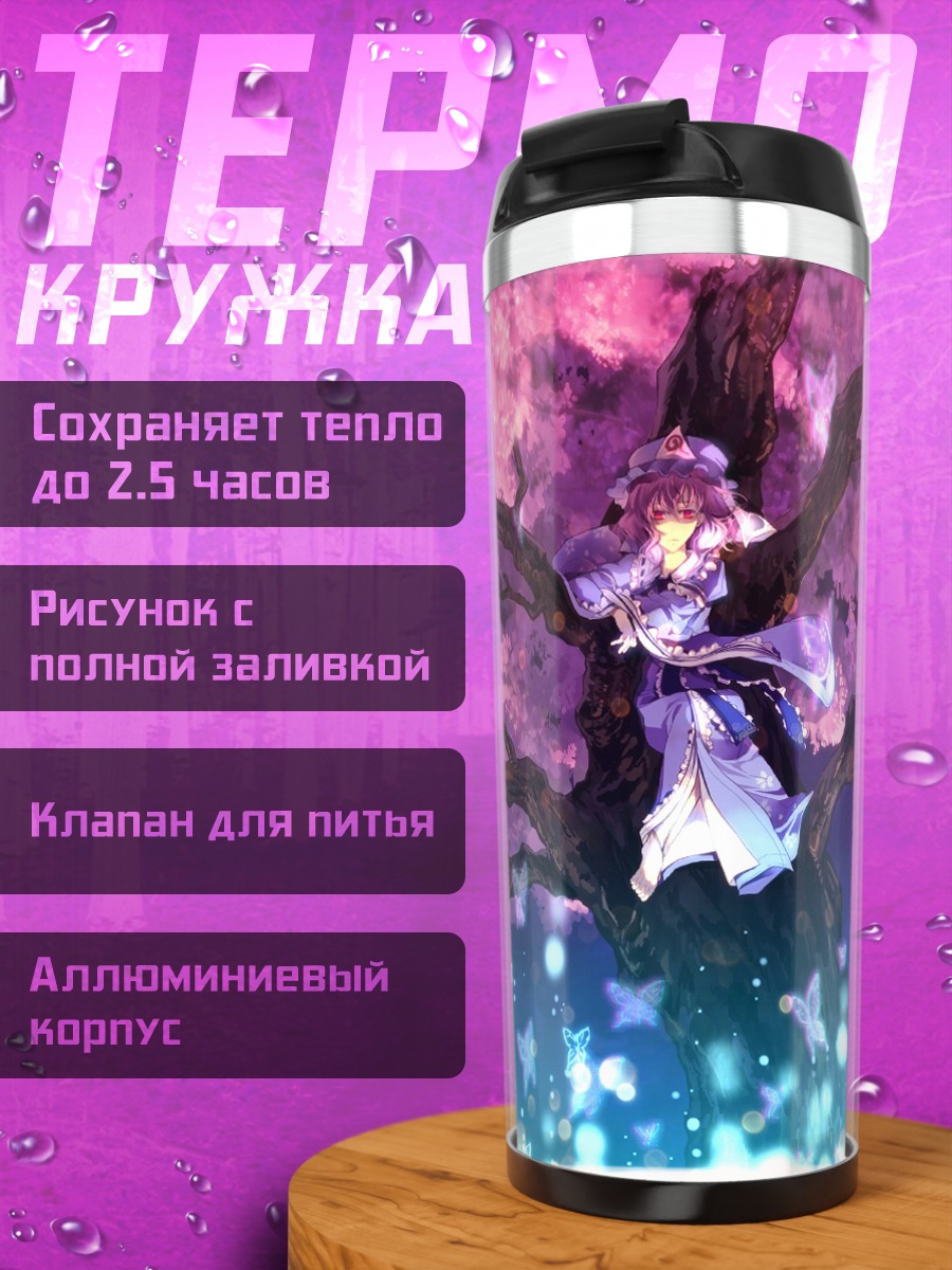 Термокружка Ююко Сайгёдзи в сакуре