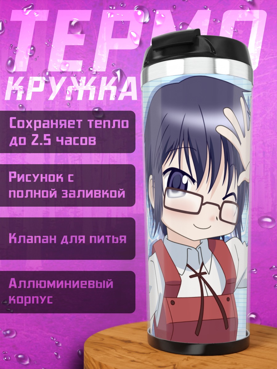Термокружка Саэ в очках